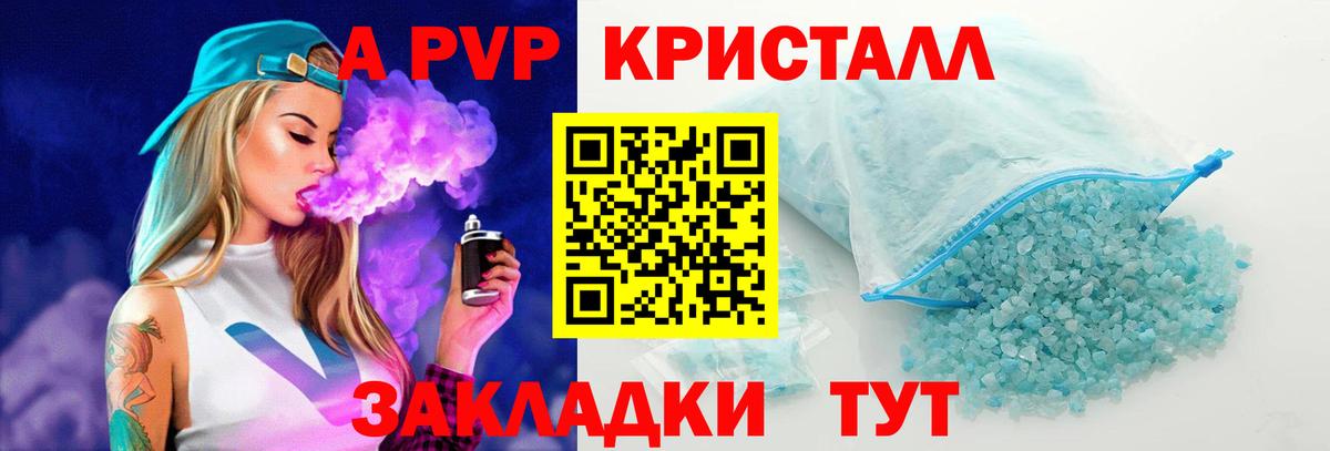Alpha-PVP Crystall Котельники