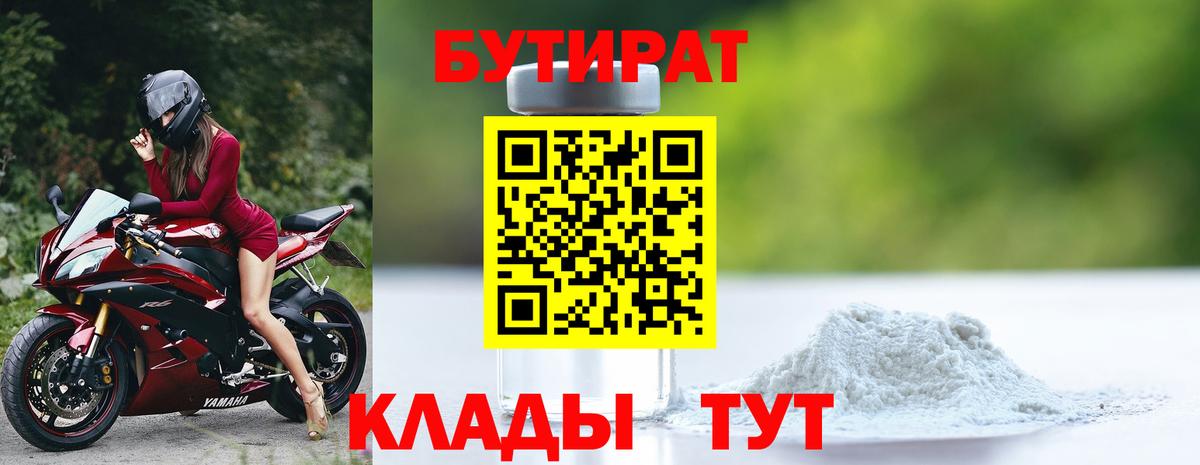 Бутират буратино Котельники