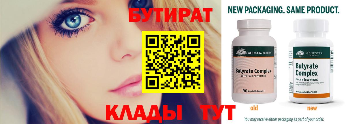 Котельники  Бутират Butirat  Вход с VPN 