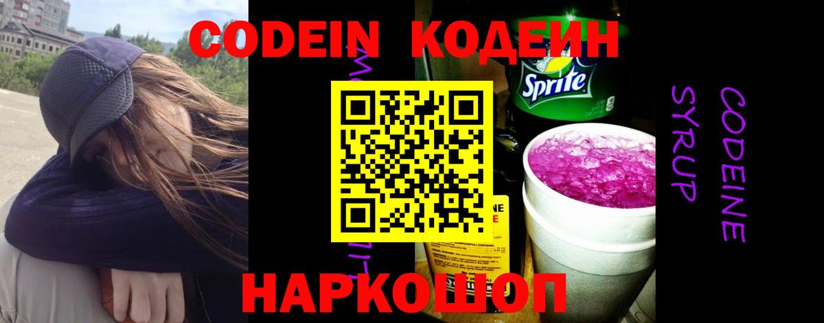 Кодеиновый сироп Lean напиток Lean (лин)  Вход с VPN  Котельники 
