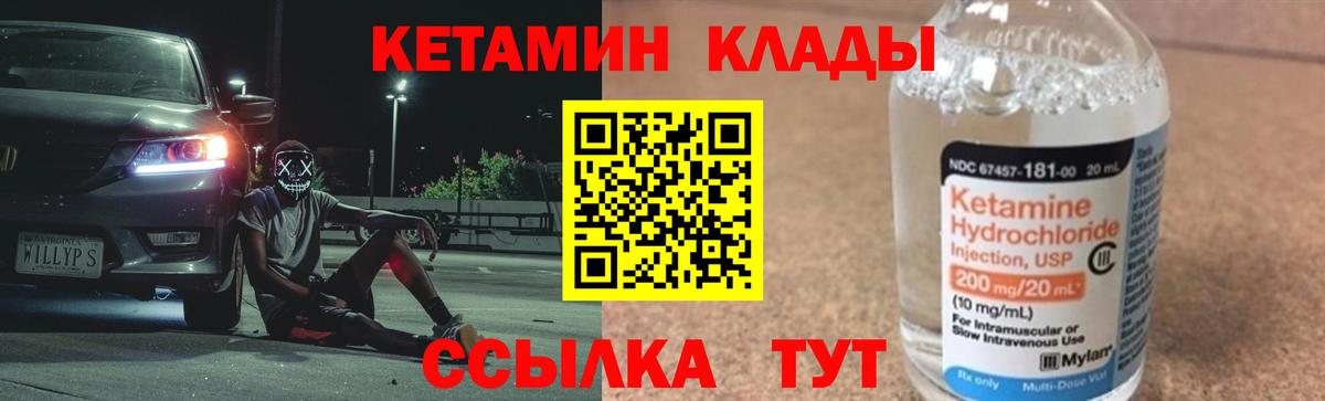 Кетамин ketamine  Кетамин ketamine  Вход с VPN  Котельники 