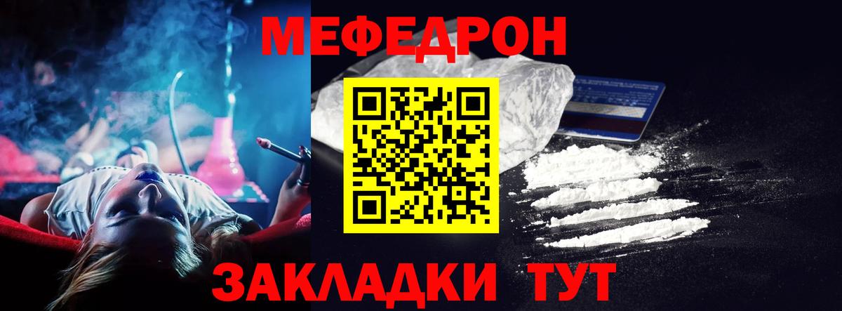 Мефедрон  Котельники
